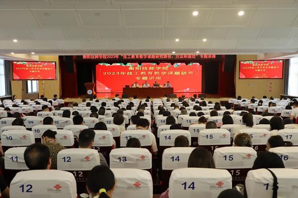 学院举办2023年技工教育教学课题研究专题讲座