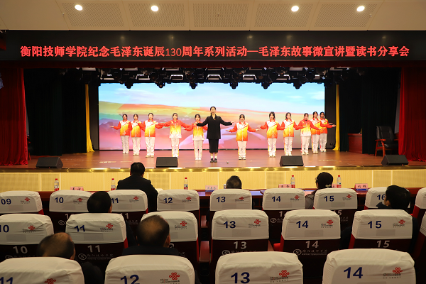 学院纪念毛泽东诞辰130周年系列活动——毛泽东故事微宣讲暨读书分享会成功举行