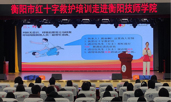 衡阳市红十字救护培训走进衡阳技师学院